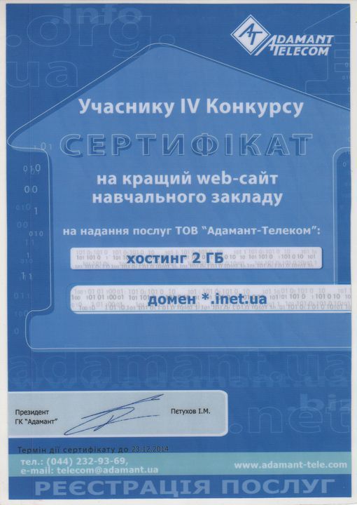 Сертифікат учасника IV Конкурсу